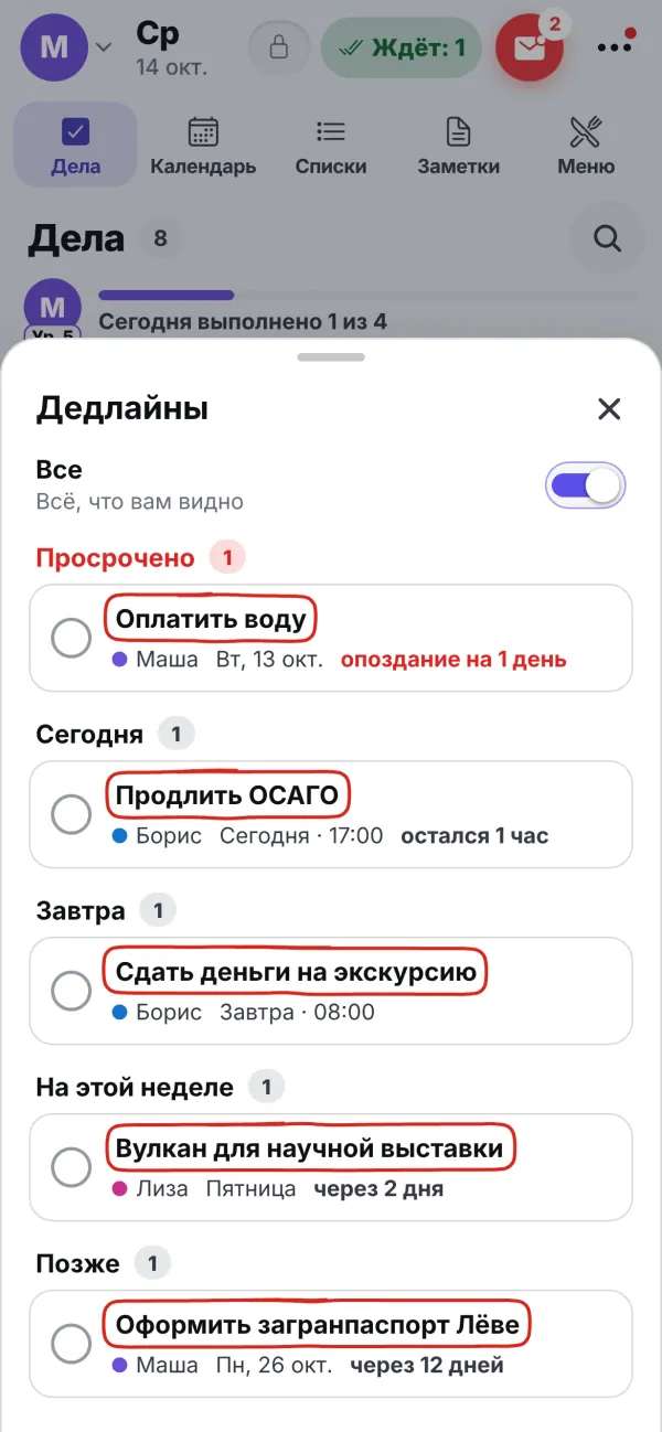 Список дедлайнов на телефоне: просрочено, сегодня, завтра, на этой неделе и позже, и сколько осталось у каждого