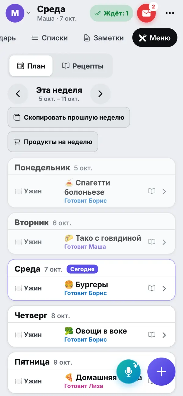 Меню на неделю на телефоне: спагетти болоньезе, тако с говядиной, бургеры, овощи в воке и домашняя пицца, и кто готовит в какой день