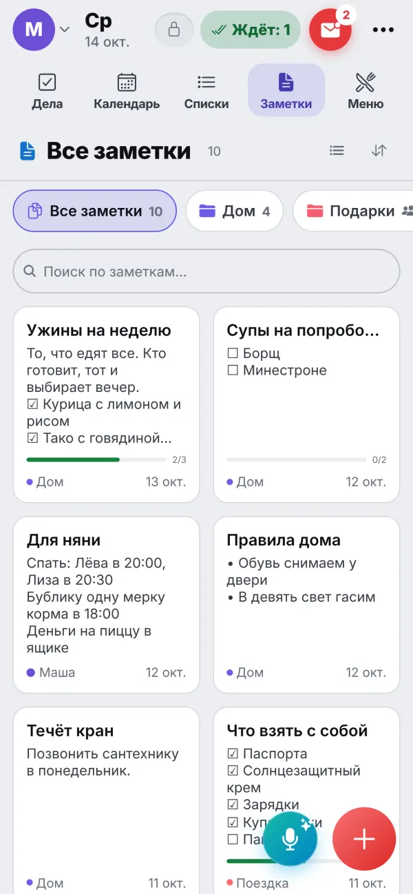 Вкладка «Заметки» на телефоне: сверху блокноты, а ниже карточки заметок: в каком блокноте заметка, кто её написал и когда