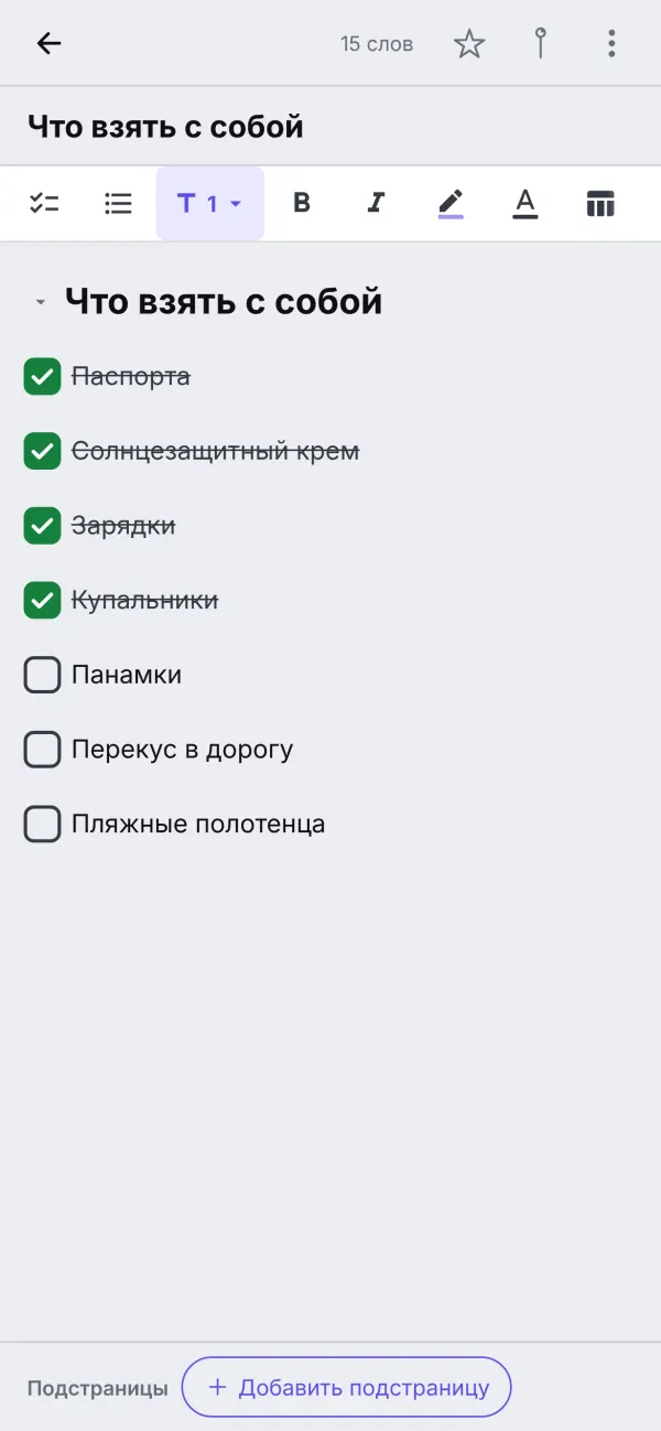 Заметка на телефоне: список вещей в поездку с отмеченными флажками в блокноте «Поездка»