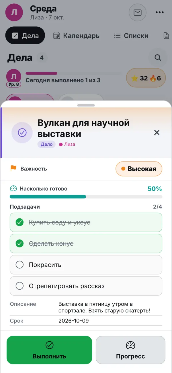 Дело на телефоне: «Вулкан для научной выставки», отмечены две подзадачи из четырёх, полоска прогресса на 50%