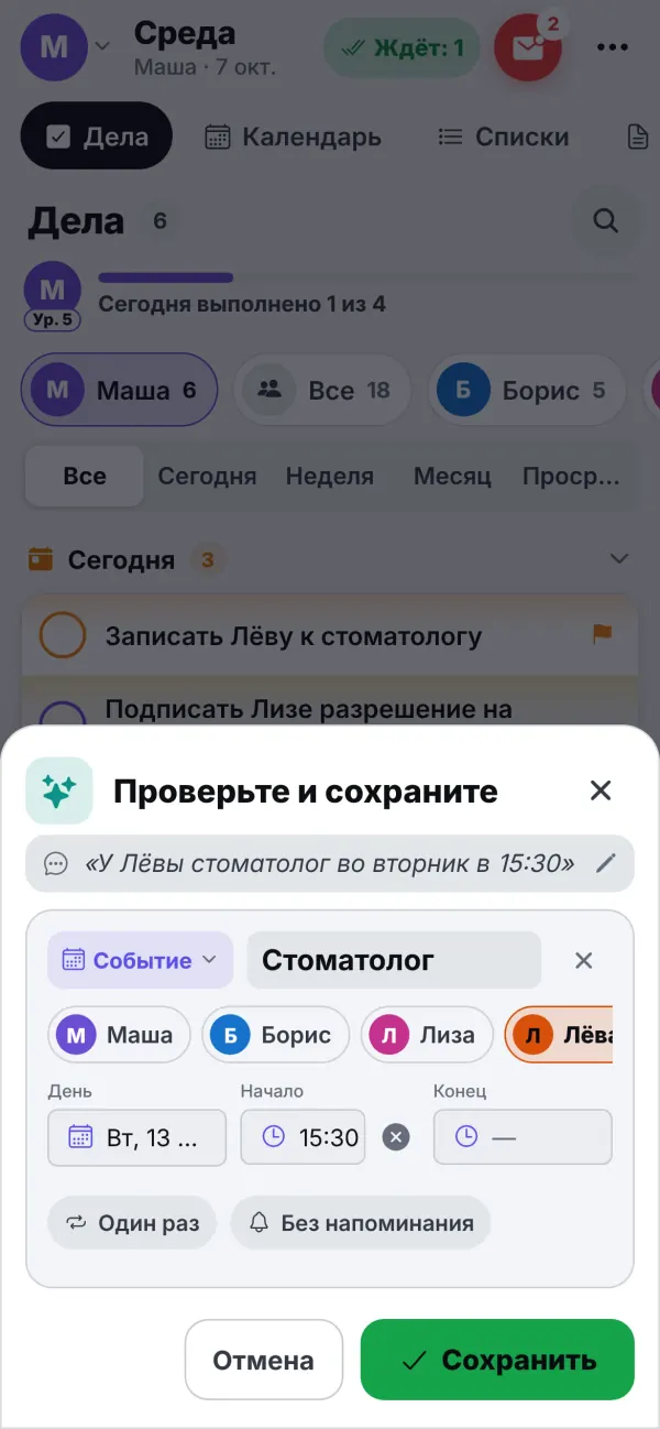 Карточка добавления голосом: из фразы «У Лёвы стоматолог во вторник в 15:30» получилось событие «Стоматолог» для Лёвы в 15:30, с кнопками «Сохранить» и «Отмена»
