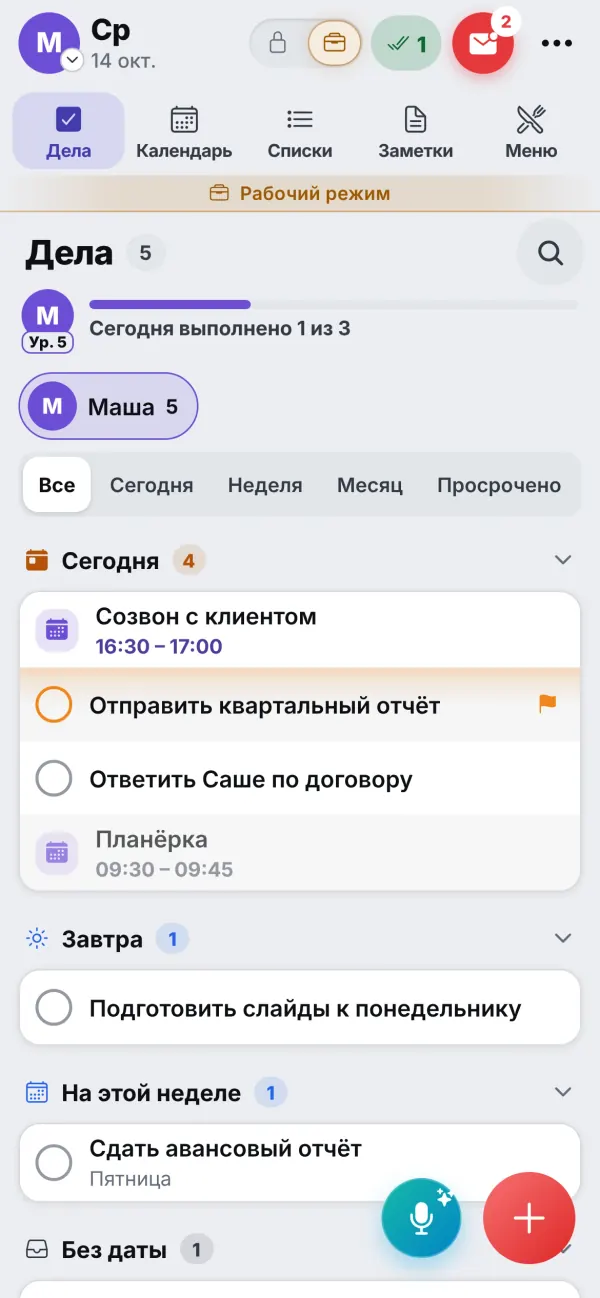 Телефон Маши в рабочем режиме: тонкая полоса «Рабочий режим» и только её рабочие дела на сегодня, на завтра и на этой неделе, а семейное отложено в сторону