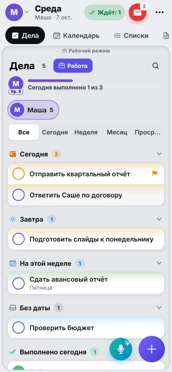 Телефон Маши в рабочем режиме: в рамке — только её рабочие дела на сегодня, на завтра и на этой неделе, а семейное отложено в сторону