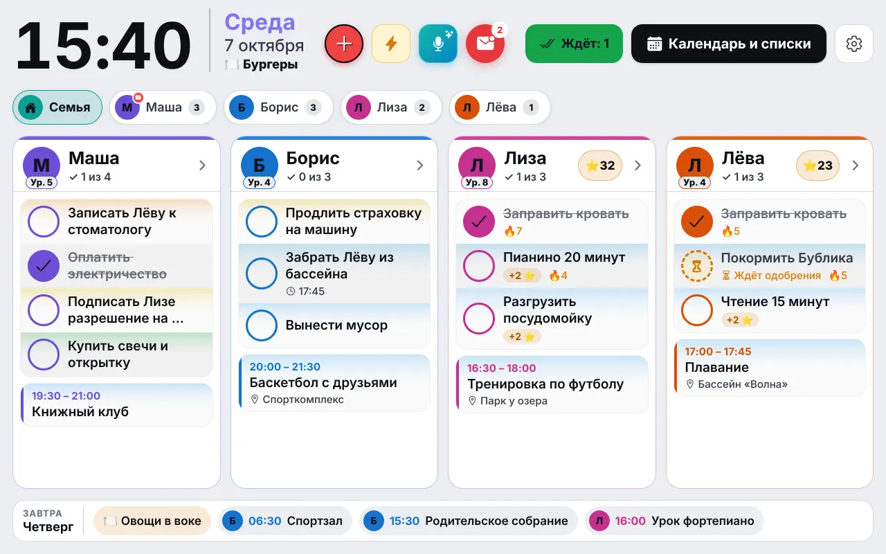 Стена InVenn на кухонном планшете: у Маши, Бориса, Лизы и Лёвы по своему столбцу с делами, поручениями и событиями на сегодня, а наверху — что сегодня на ужин